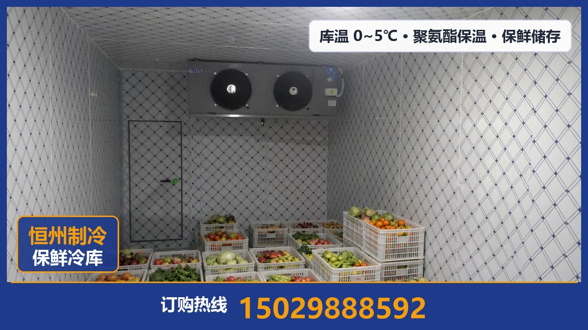 恒州制冷设备·晋中站